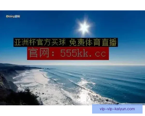 捷报网足球比分直播打造权威实时赛事数据与深度分析平台